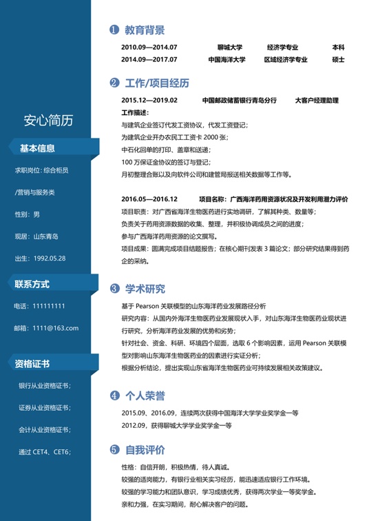研究生精选简历 (36)学生简历word模板